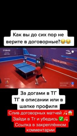 Договорные матчи по настольному теннису