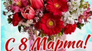 всех женщин поздравляю вас с 8 марта ❤❤❤ Владимир Владимирович Путин