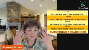 Архангел Иофиил. Архея Кристина. Высшее Я