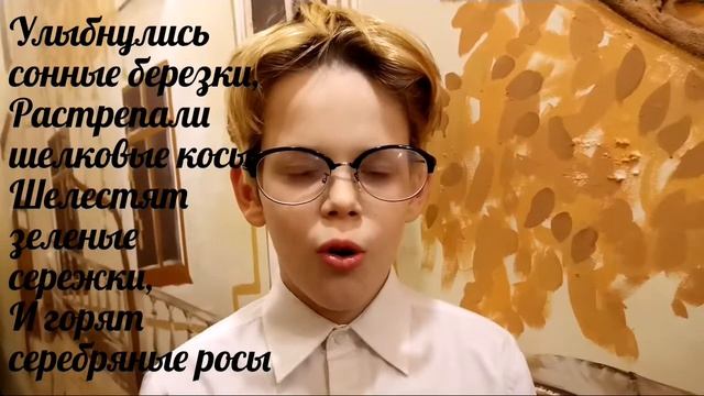Сергей Есенин "С Добрым утром!" Читает Тимофей 4 кл Стихи Русских Поэтов для легкого запоминания
