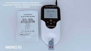 Видео-инструкция к коагулометру qLabs ElectroMeter