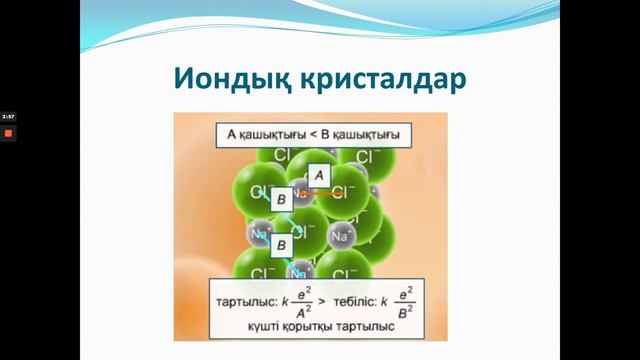 Қатты денелер құрылымы және ондағы ақаулар смотреть онлайн