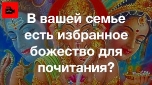 🇳🇵СПЕЦ 5. 6 ч. Есть ли в вашей семье избранное божество для почитания? Галина Бадал, жена брахмана