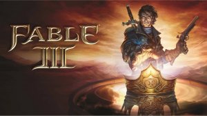 Fable 3. Прохождение. Часть 41.
