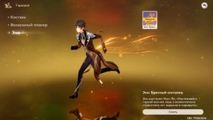 Посмертные стоны деда - Эхо фантазии Чжун Ли: Бренный скиталец