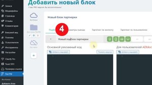 Создание рекламного блока для сайта в плагине Flat PM из заготовок партнерской программы