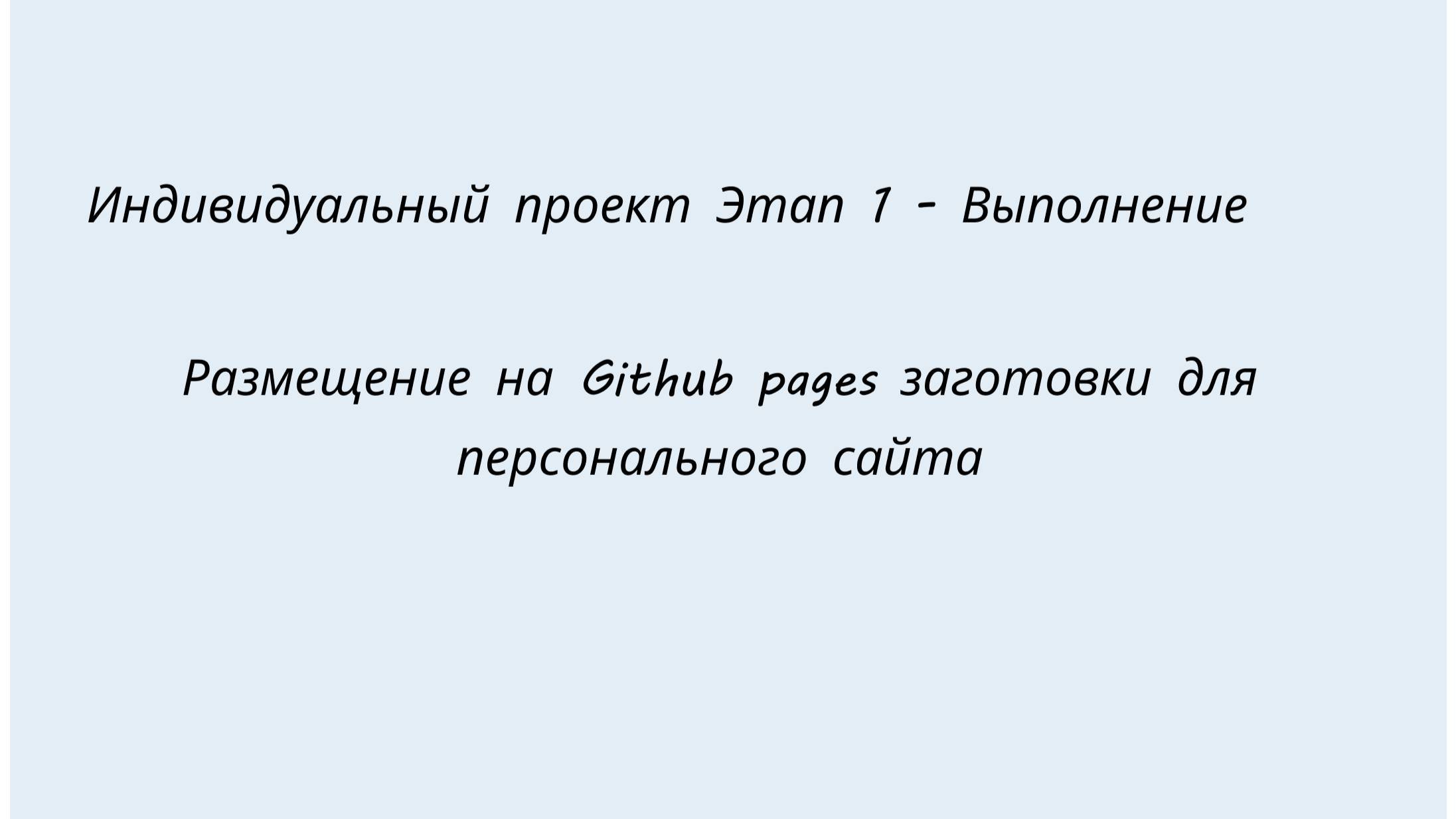 Индивидуальный проект Этап 1 Выполнение