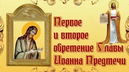Акафист Иоанну Предтечи. смотреть онлайн