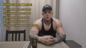 ВСЯ ПРАВДА О ТРЕНБОЛОНЕ | МОЙ ОПЫТ ИСПОЛЬЗОВАНИЯ | ЭФФЕКТЫ И ПОБОЧКИ