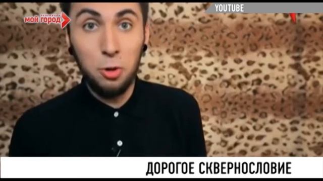 Штраф за мат смотреть онлайн