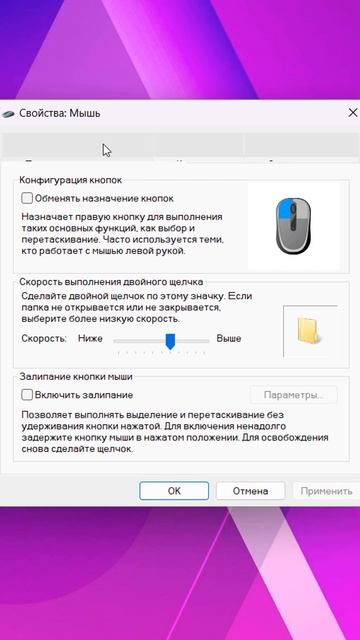 Как убрать ускорение мыши в Windows 11 смотреть онлайн