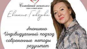 Евгения Говязова семейный психолог отзывы