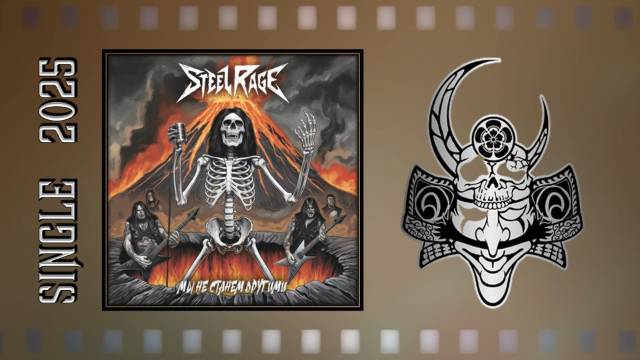 Steel Rage - Мы не станем другими (2025) (Heavy Metal)