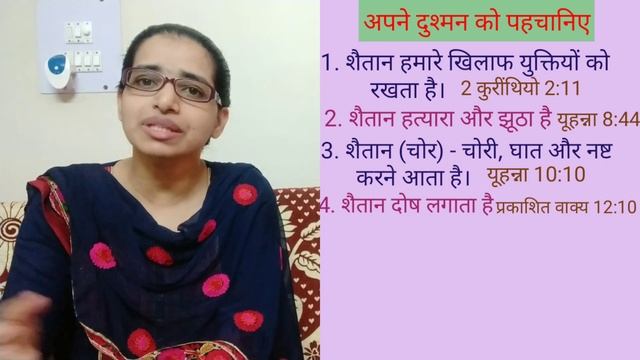 Hindi Bible Study# 51 Know your enemy (devil). अपने दुश्मन (शैतान) को पहचानिए смотреть онлайн