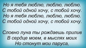 Слова песни Николай Носков - Я Тебя Люблю