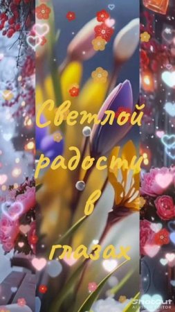 С праздником весны)