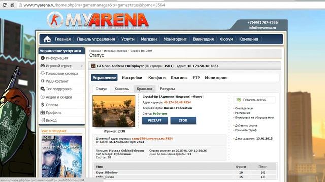 Создаём свой сервер в samp 0.3z|Хостинг| смотреть онлайн