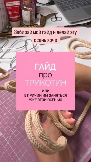 Переходи в мою инсту и забирай гайд  #трикотин #обучение #diy #вязаноеимя #вязание