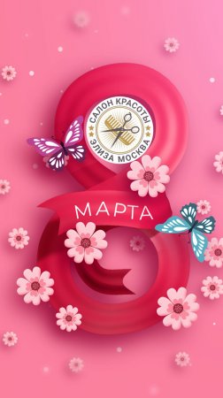 8 марта 2025 С праздником дорогие женщины! ❤️🌹