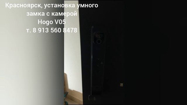 Красноярск установка умного биометрического замка с камерой Hogo V05
