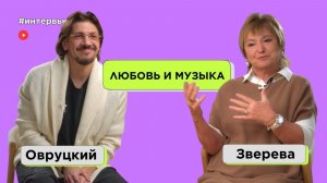 Леонид Овруцкий про добрую жену, развод с Кватро и психологию