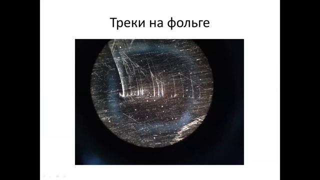 Холодный Ядерный Синтез и Шаровая Молния: семинар в РУДН, 30 апреля 2020
