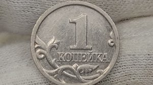 Как отличить копейку 2001 года ценой 15000 рублей.