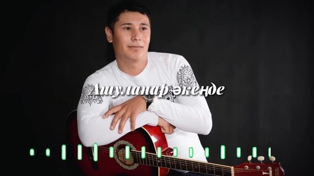 Үш минуттық ән смотреть онлайн