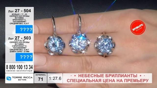 Серебряные изделия с бриллиантами Aguamarine