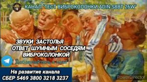 430. Ответ шумным соседям. Застолье