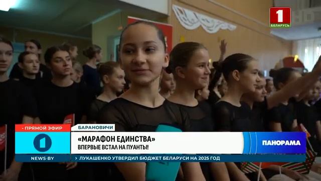 Праздник и единение для всех! Марафон единства в Барановичах. Панорама