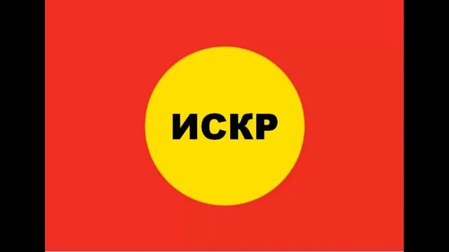 ИСКР Единственное средство, где можно развиваться, сохранять, спасать свои средства и даже жизни. смотреть онлайн