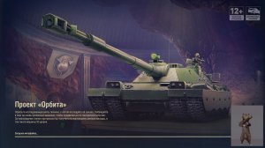 World of Tanks