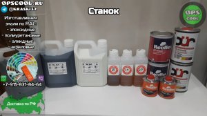 Приготовим стойкие к СОЖ эмали, для покраски станков
