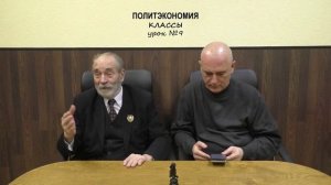 09. Классы [политэкономия] сезон 2024_2025