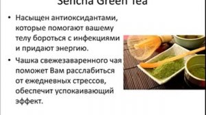 3 Секрета Японского Чай Сенча от SISEL