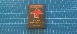 Собрать Мозголомик Стрелку из 4 деталей (Make the Arrow out of 4 pieces)