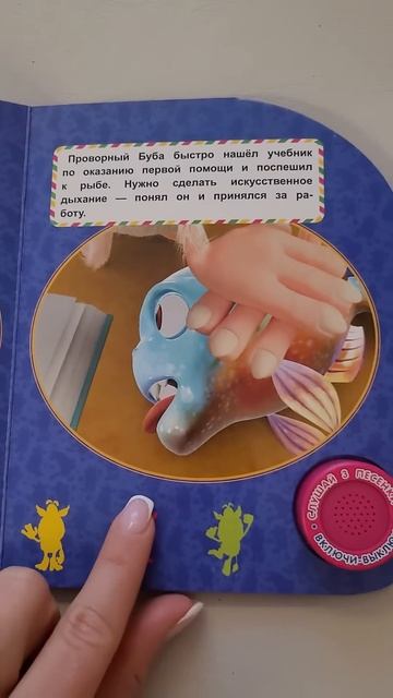 "Буба в школе" Музыкальная книга Умка 3 песни #музыкальнаякнига #умка #буба #книгидлядетей #мульт