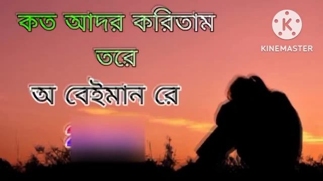 kandaile kadite hobe o beiman re || koto ador korotam tore kal nagin re 2022 смотреть онлайн