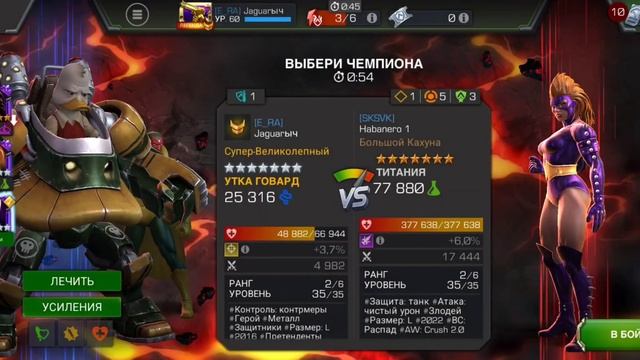Без ресок и бустов, глобальная Утка разваливает глобалистов на ВС. "Marvel contest of champions" смотреть онлайн