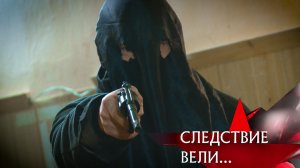 «Шелковые фантомасы» | Фильм из цикла «Следствие вели...» с Леонидом Каневским