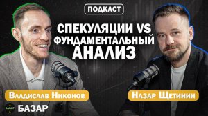 Спекуляции vs Фундаментальный анализ: как на самом деле инвестирует "Вредный инвестор"?