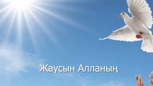 Мейрамбек Беспаев   Бесік жыры караоке