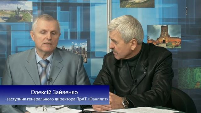 Конфлікт навколо ПрАТ «Фанплит». смотреть онлайн