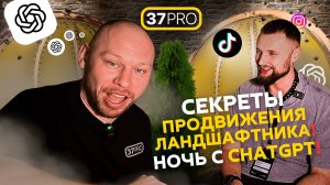 🔥 Как стать ТОП и набрать 1 000 000 подписчиков? Секреты ландшафтника о продвижении! 🌿