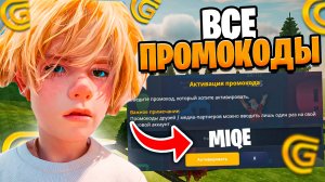 ВСЕ РАБОЧИЕ ПРОМОКОДЫ В ГРАНД МОБАЙЛ! ПРОМОКОДЫ НА GRAND MOBILE 2025