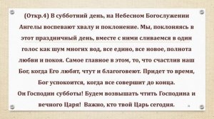 В Субботу И-сус как Творец и как Царь! 1ч.