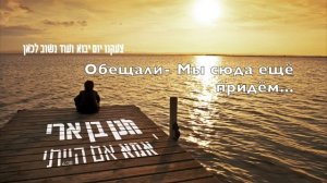 Hanan Ben Ari. Mother. Ima im hayti. Мои переводы, субтитры.