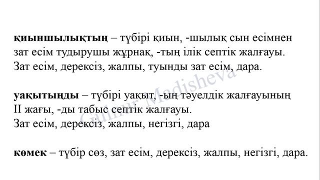 40 сабақ қазақ тілі 5 сынып Шаршамаймын десең. Қазақ тілі 5 сынып 40 сабақ