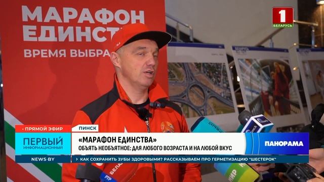 "Марафон единства" попал прямо в сердце Полесья - какими были самые яркие моменты. Панорама